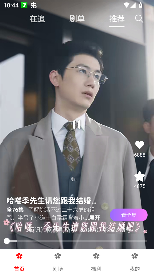 樱花剧场截图