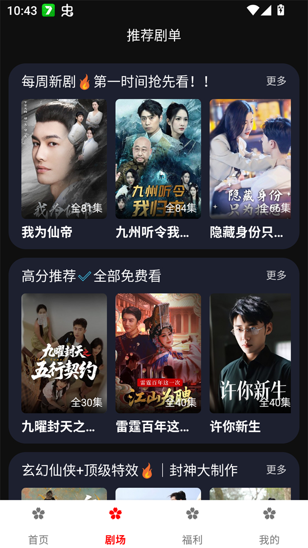 樱花剧场截图