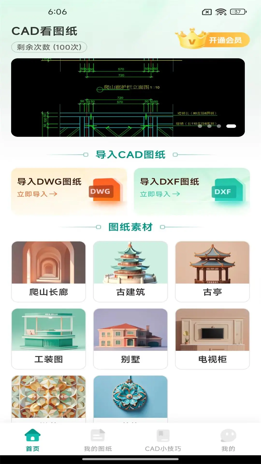CAD看图精灵