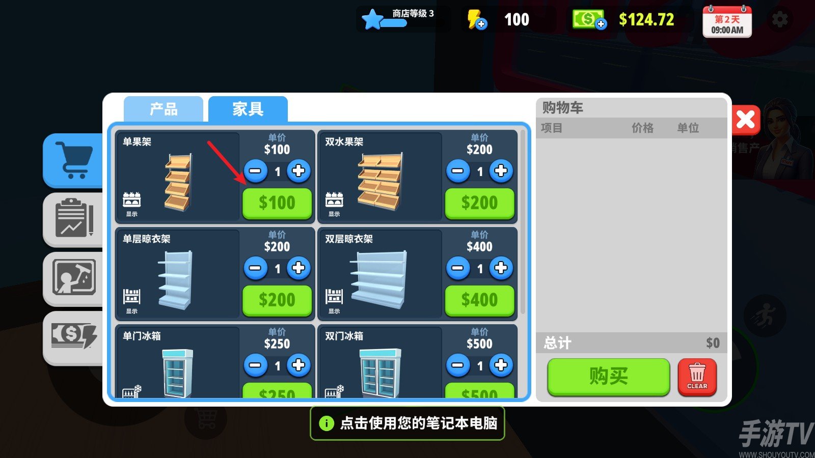 超市商店模拟器