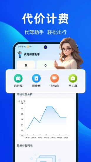 易代驾助手