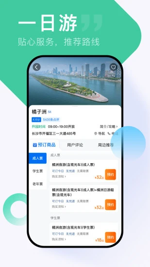 心晴旅行