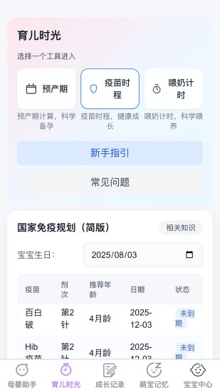 泡泡萌宝截图