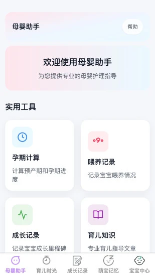 泡泡萌宝截图
