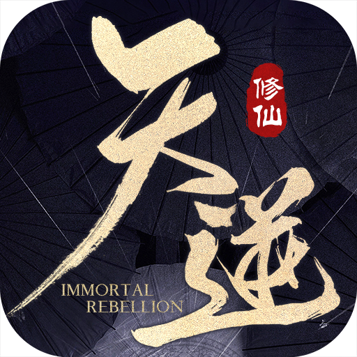天逆变态福利版