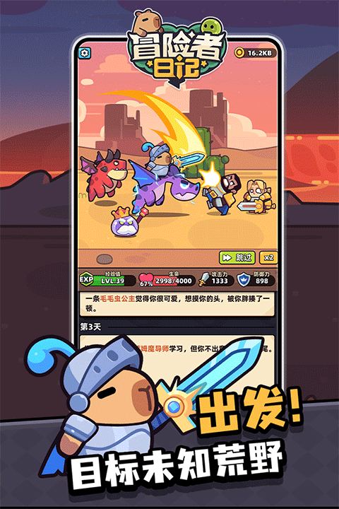 冒险者日记最新版