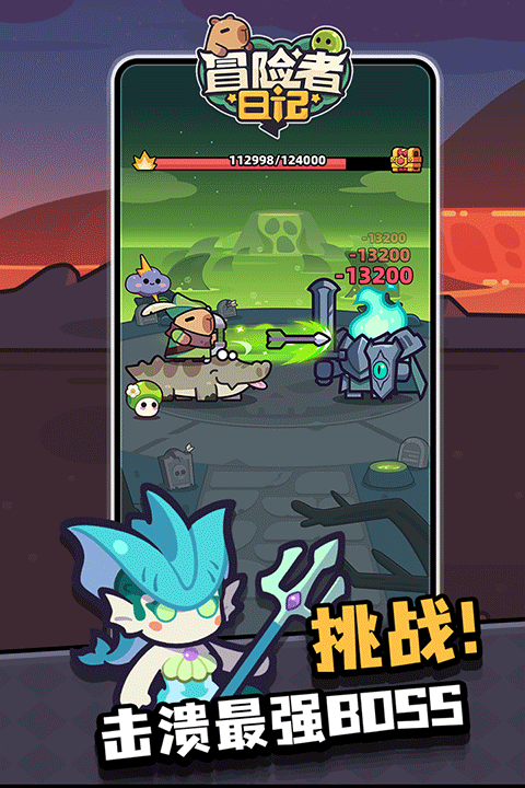 冒险者日记最新版