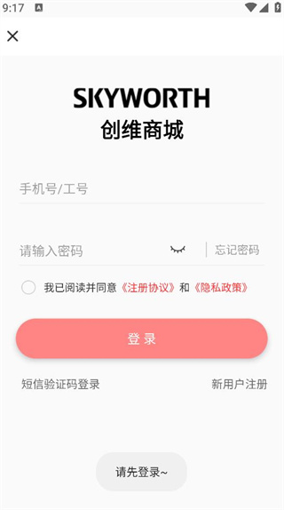 创维商城app下载2025最新版 创维商城app下载2025最新版