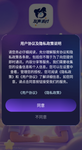 友声派对