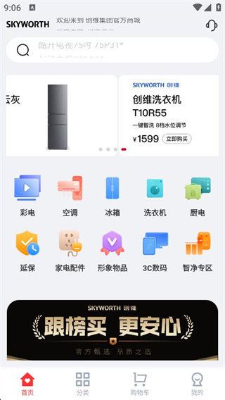 创维商城app下载2025最新版 创维商城app下载2025最新版