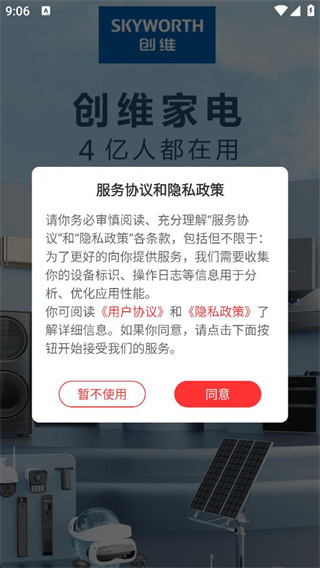 创维商城app下载2025最新版 创维商城app下载2025最新版