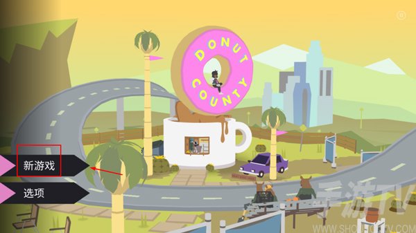 甜甜圈小镇手机版