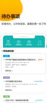 yn智慧校园学生版