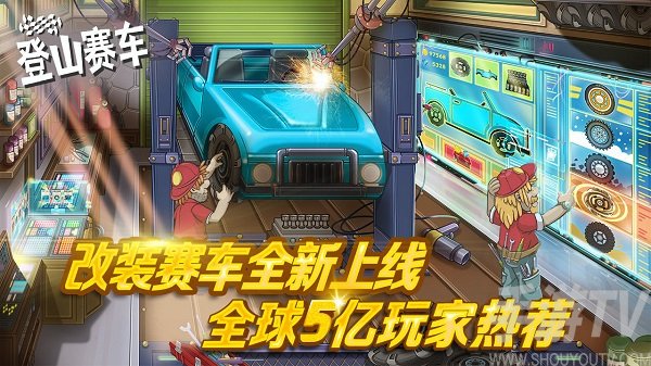 登山赛车老旧版本