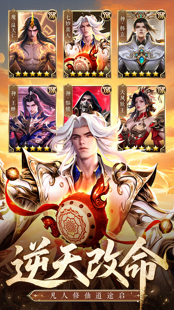 凡人修仙传星海飞驰