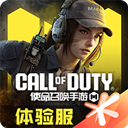 使命召唤体验服