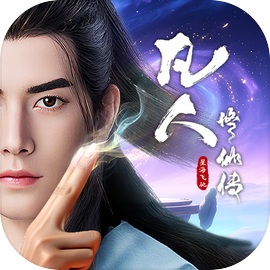 凡人修仙传星海飞驰