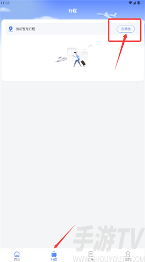 同程商旅app官方版