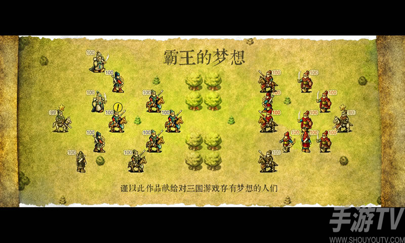 三国志霸王的梦想