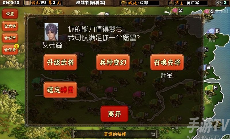 三国志霸王的梦想