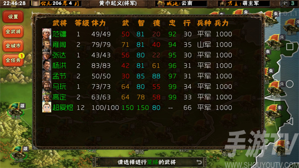 三国志霸王的梦想