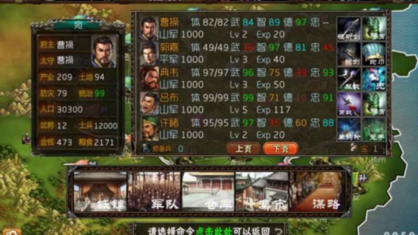 三国志霸王的梦想