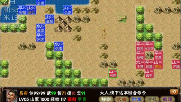 三国志霸王的梦想