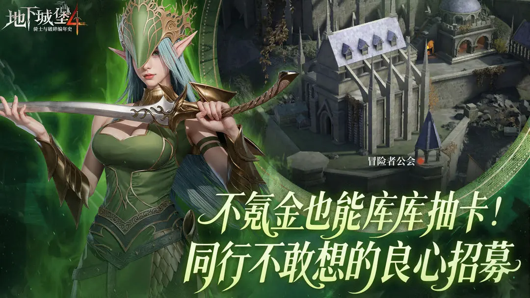 地下城堡4:骑士与破碎编年史