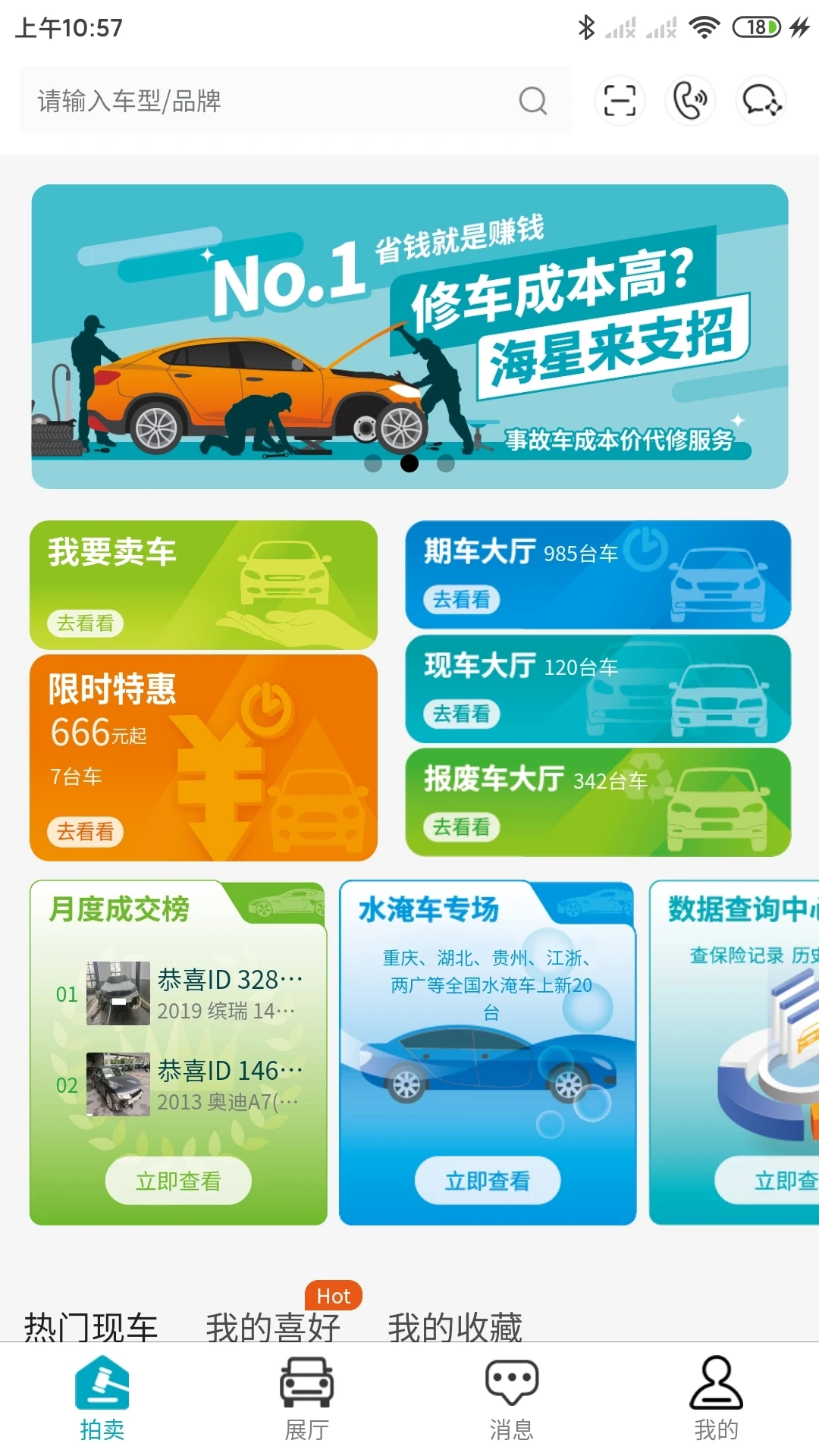 海星拍车