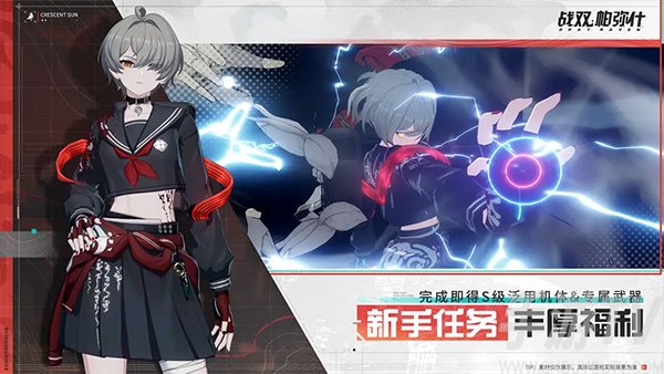 战双帕弥什小米服