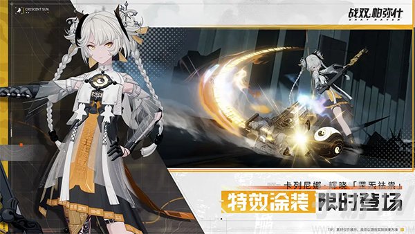 战双帕弥什小米服