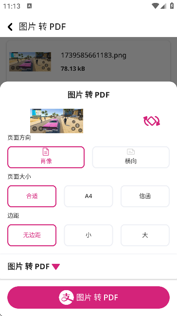 壹龙PDF转换