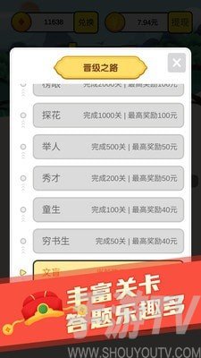 秀才猜成语红包版