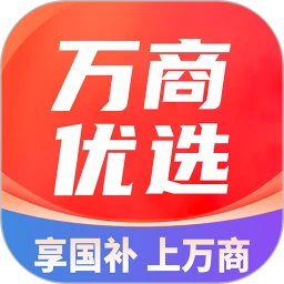 万商优选