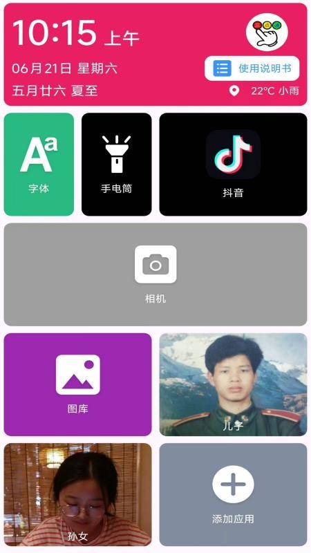 文盲老人手機桌麵截圖