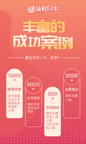 前程日本留学截图