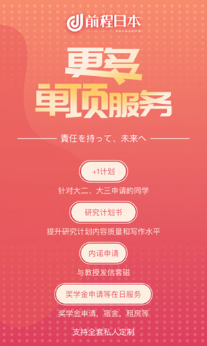 前程日本留学截图