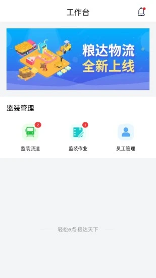 粮达物流