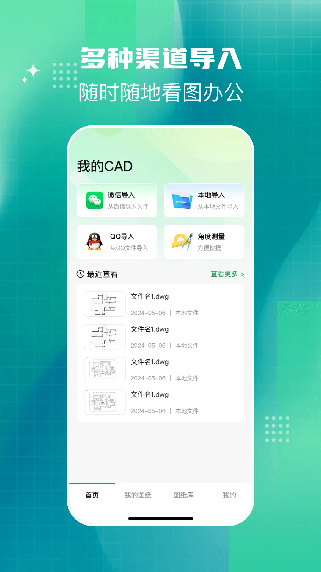 免费CAD测量看图王