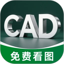 免费CAD测量看图王
