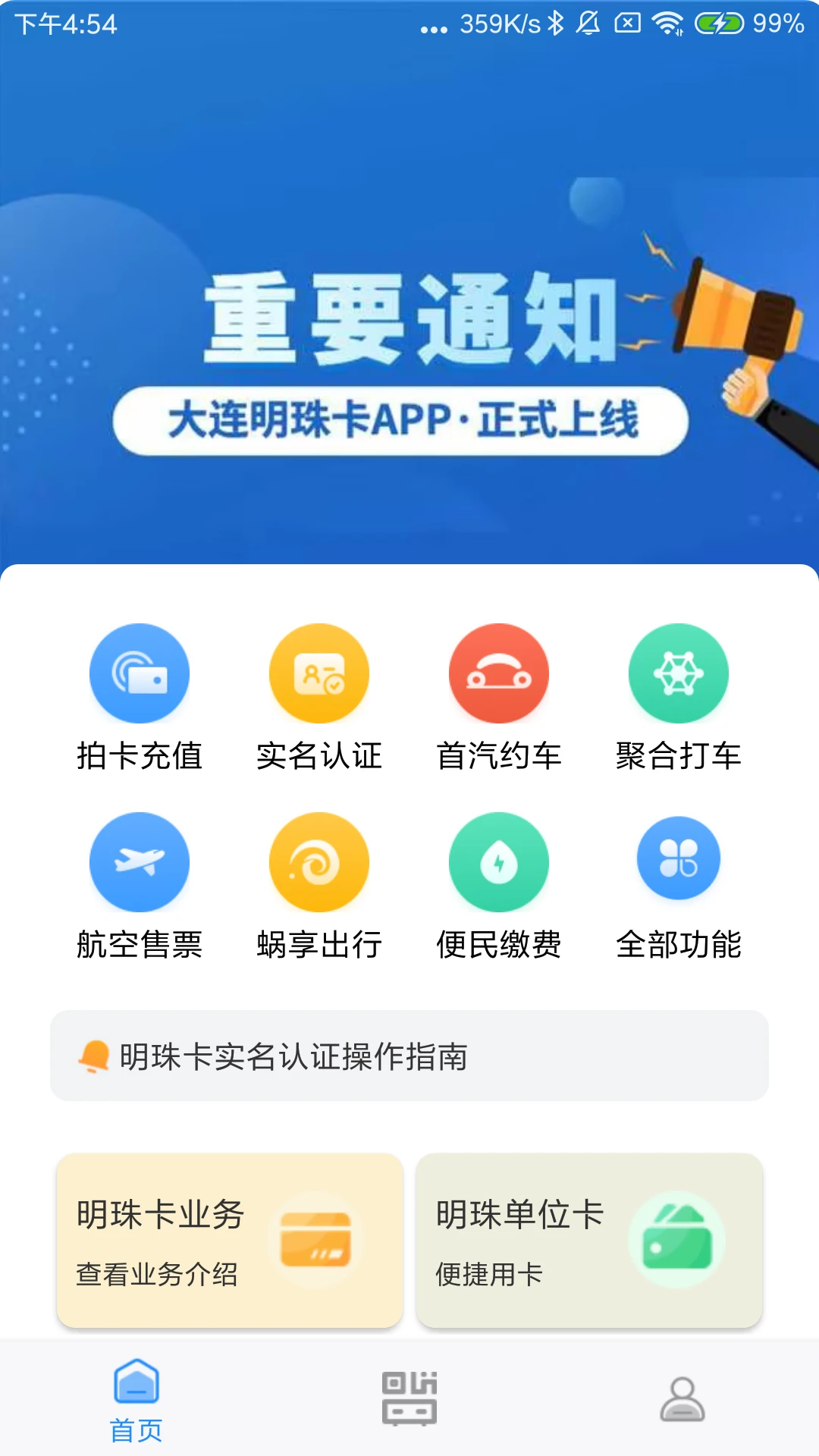 大连明珠卡截图