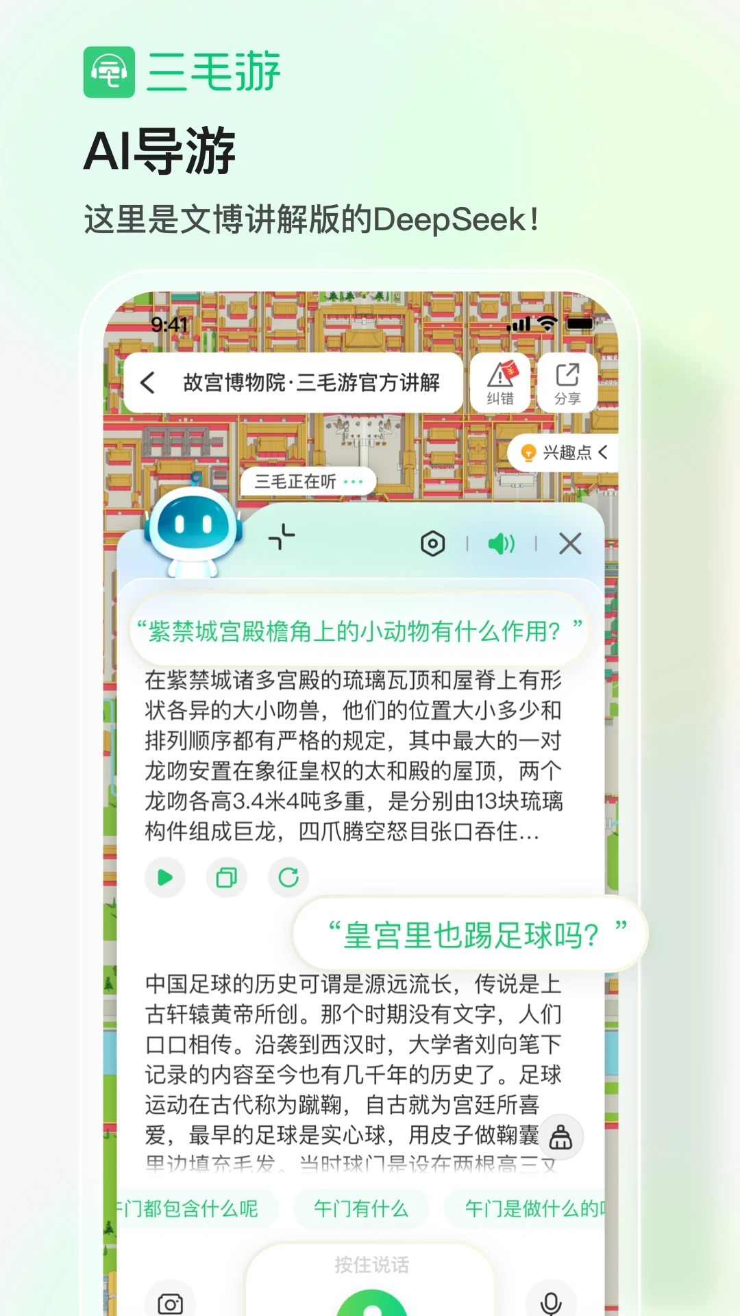三毛游截图