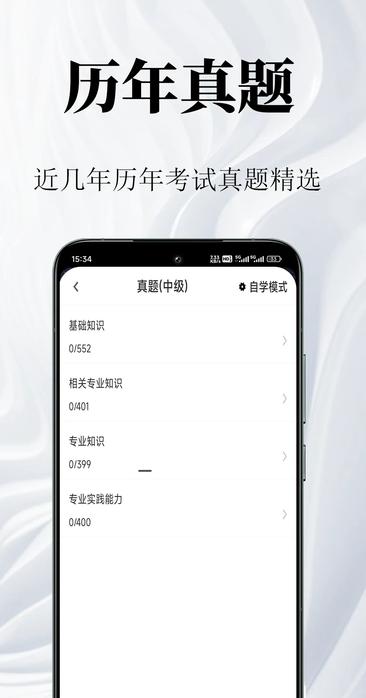 康复医学鸣题库截图