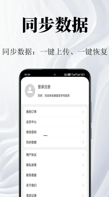 康复医学鸣题库截图