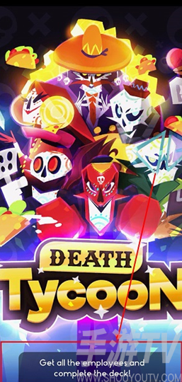 偷懒的死亡大亨