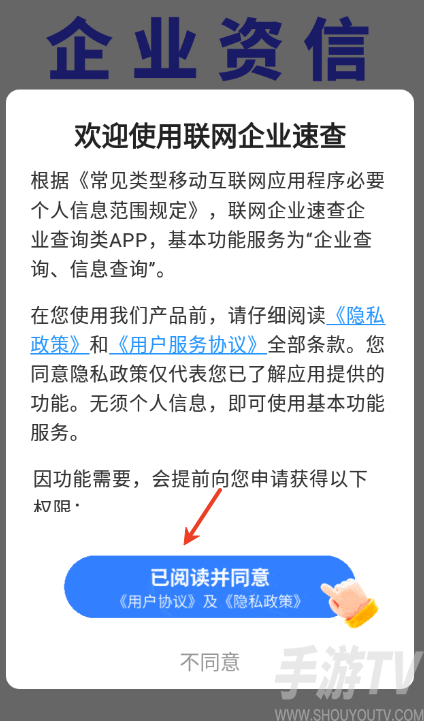 联网企业速查