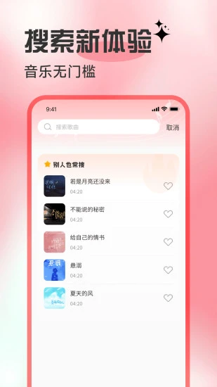歌曲全民免费听