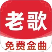 歌曲全民免费听