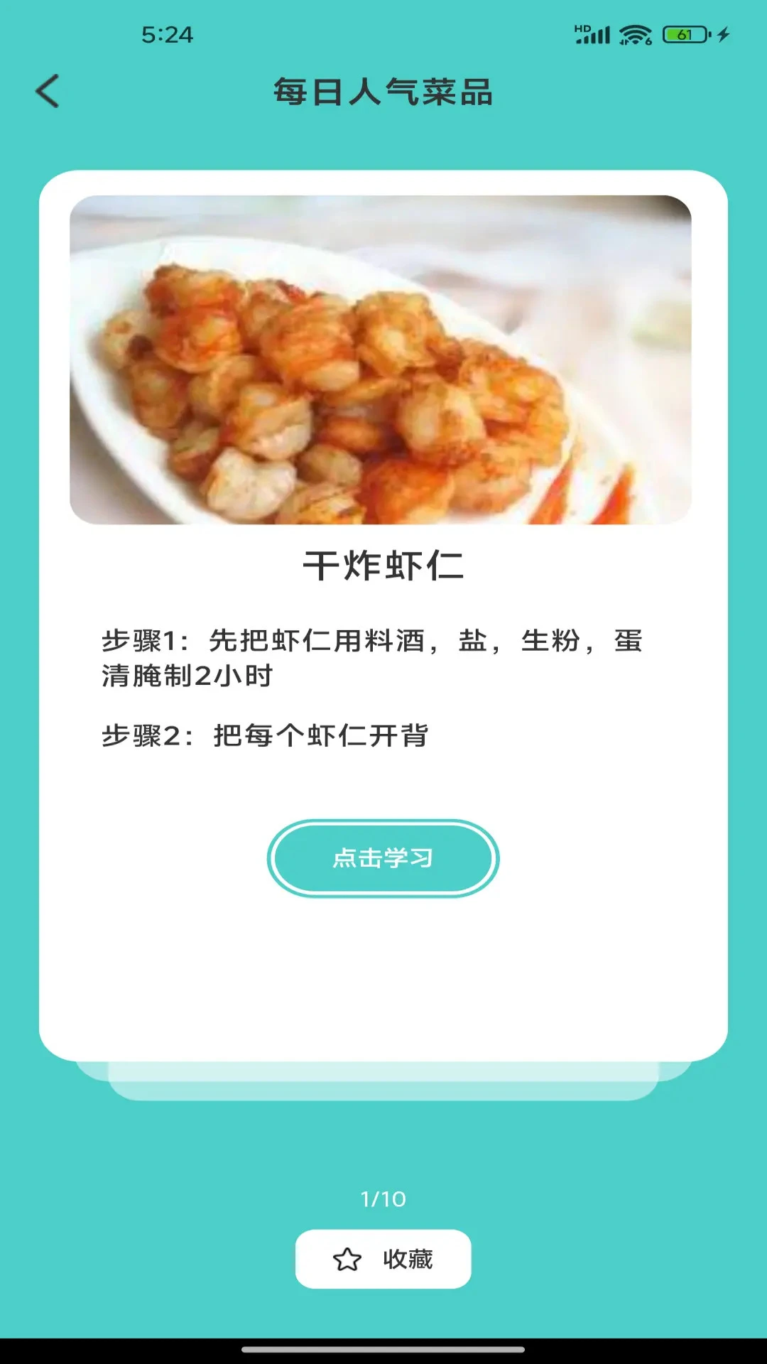 美食料理笔记
