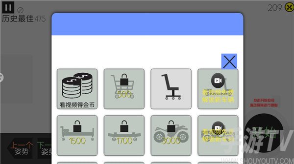 火柴人车祸模拟器